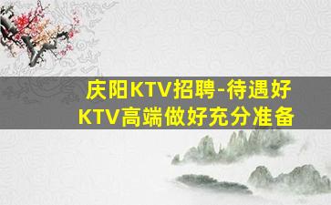 牡丹江夜总会招聘